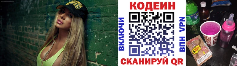 mega ССЫЛКА  Сочи  Кодеин напиток Lean (лин) 